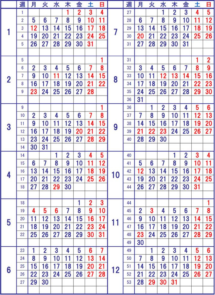 営業日カレンダー | TOWA株式会社